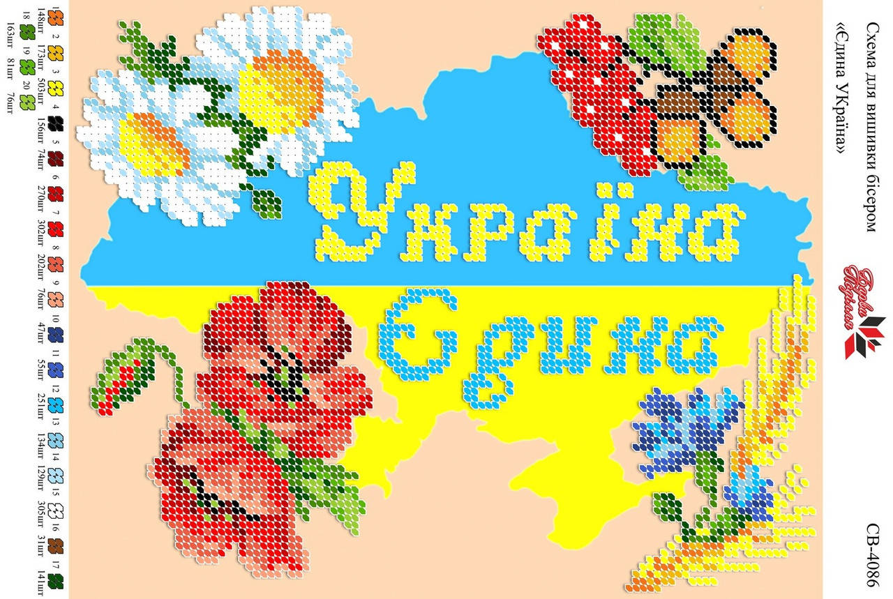 

Вышивка бисером СВ 4086 Україна Єдина формат А4