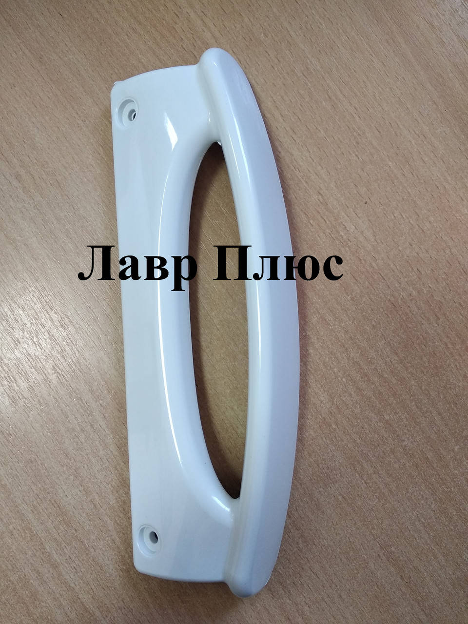 

Ручка холодильника Whirlpool 481249818347