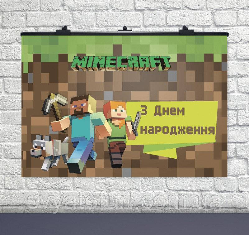 

Плакат для праздника Майнкрафт 75×120см укр