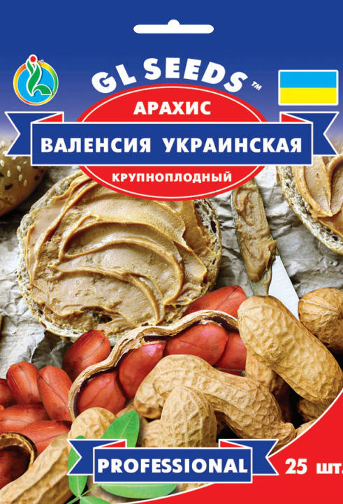 

Арахис Валенсия Украинская однолетний земляной орех крупноплодный очень вкусный ароматны, упаковка 25 шт