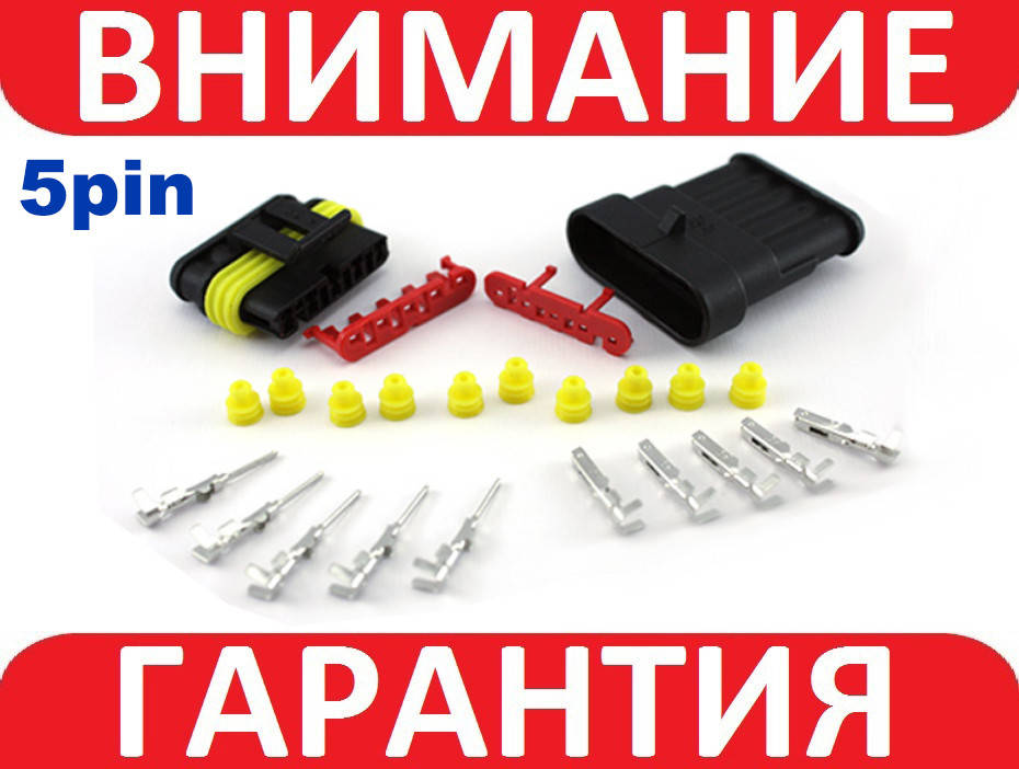 

Разъем автомобильный электрический герметичный 5pin
