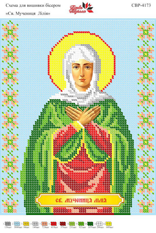 

Вышивка бисером СВР 4173 БМ Казанская формат А4