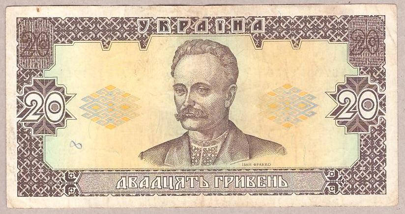

Банкнота Украины 20 грн. 1992 г. VF