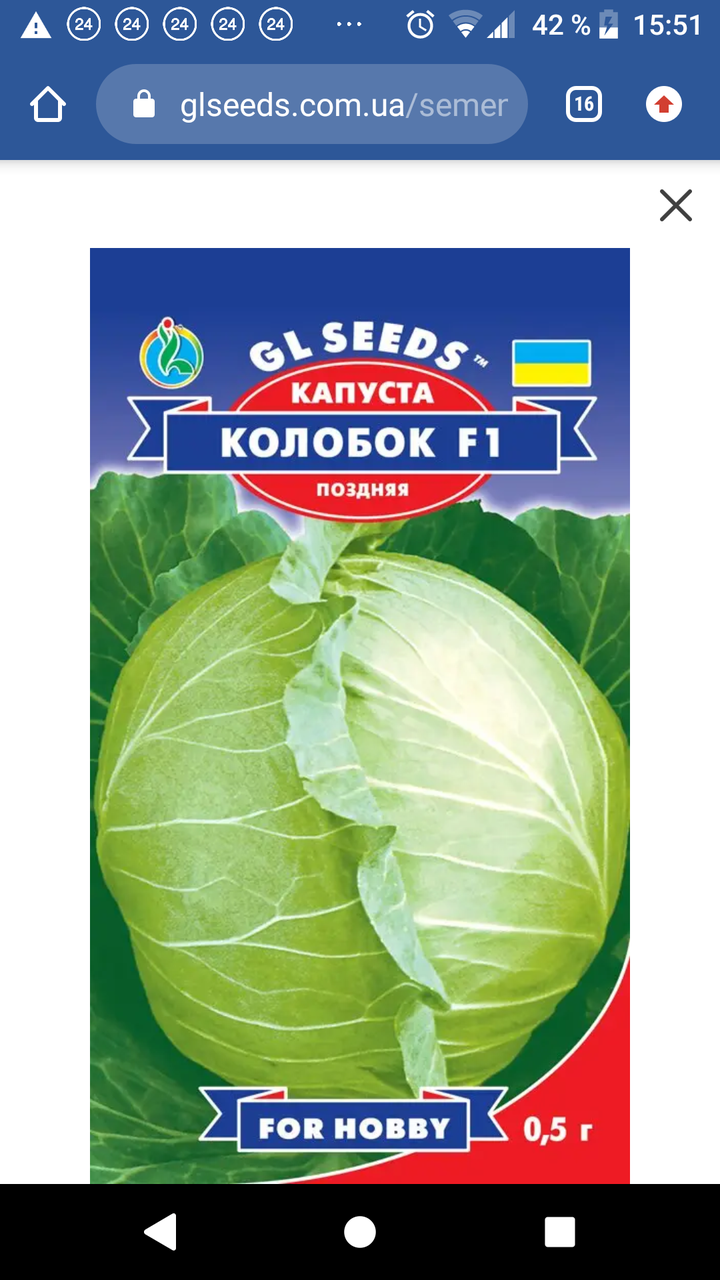 

Капуста Колобок F1, 0,5 грамма