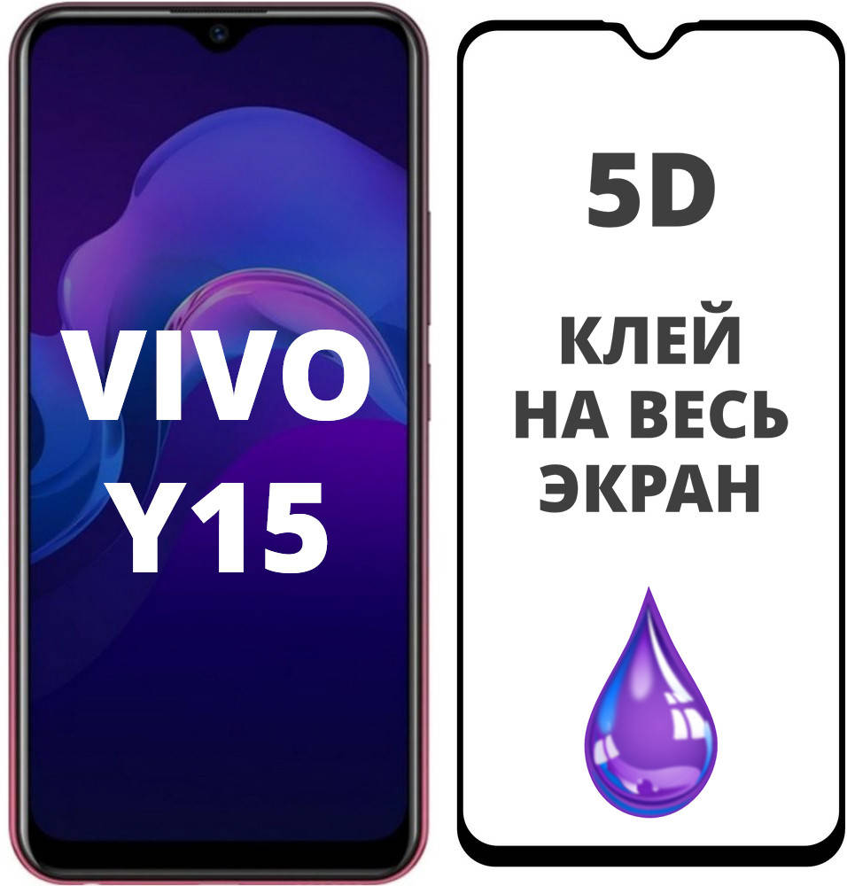 

Защитное стекло 5D для Vivo Y15, Черный