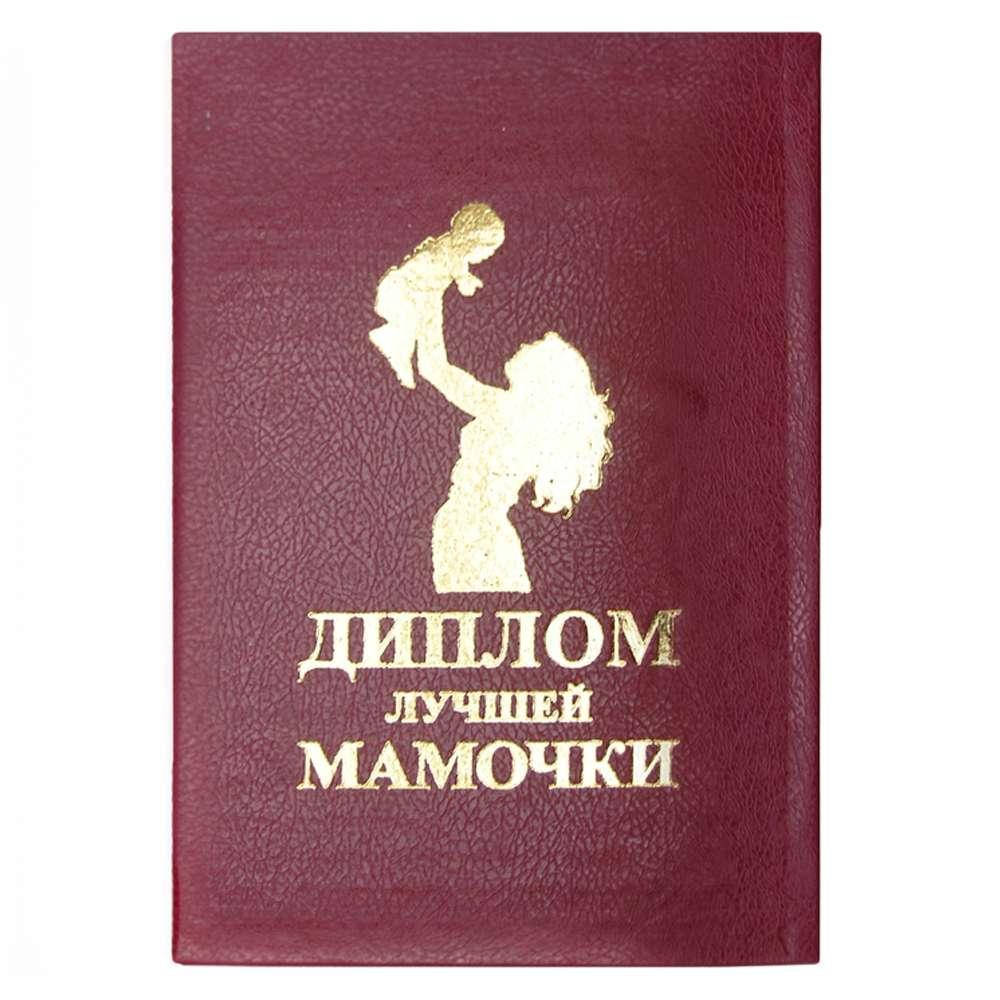 

Диплом Лучшей Мамочки 515184058