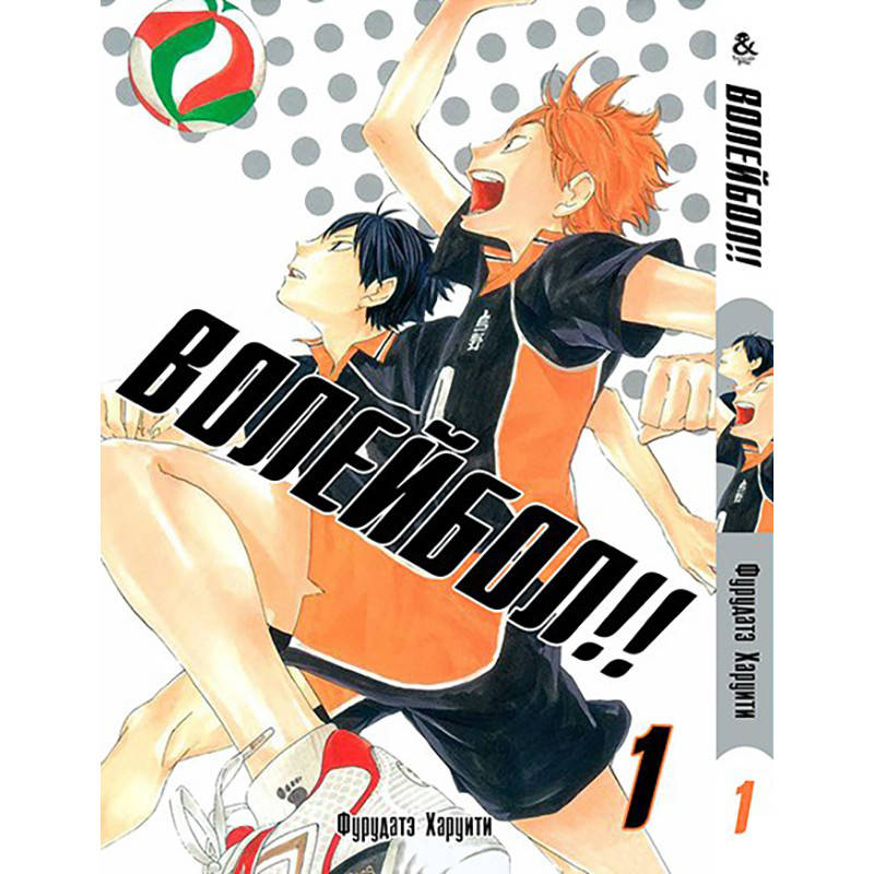 

Манга Волейбол!! Том 01 | Haikyuu!!