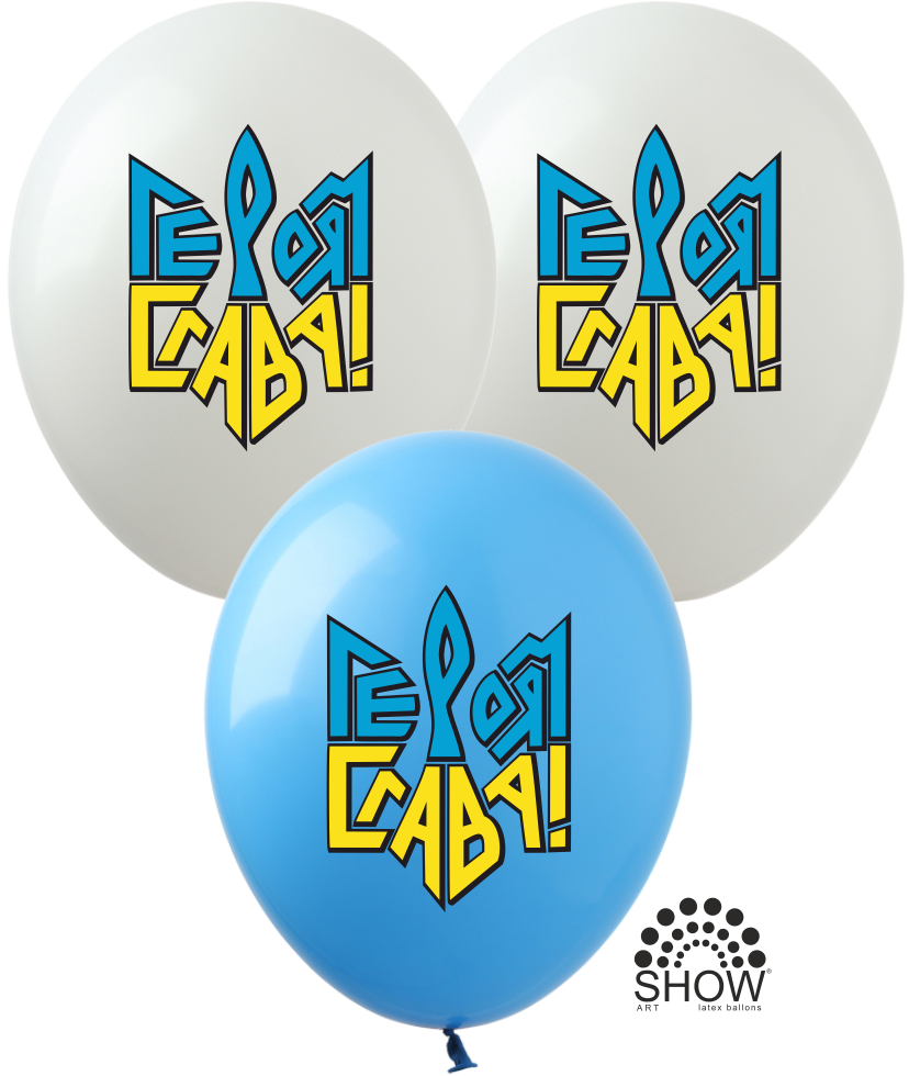 

Латексный шарик ArtShow 12"(30 см) Героям слава, Разные цвета