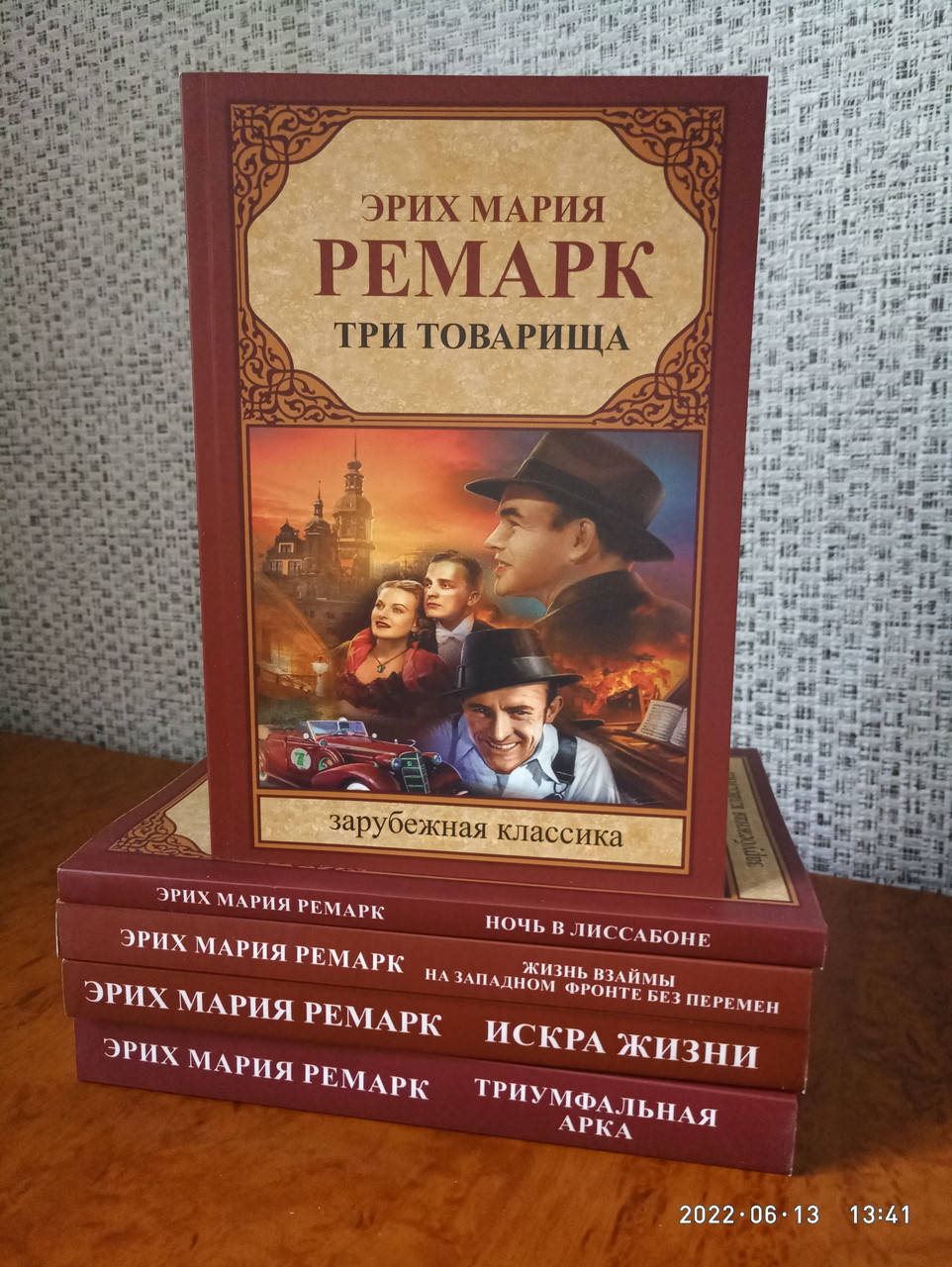 

Ремарк Эрих Мария комплект 5 книг всё что на фото в мягком переплете