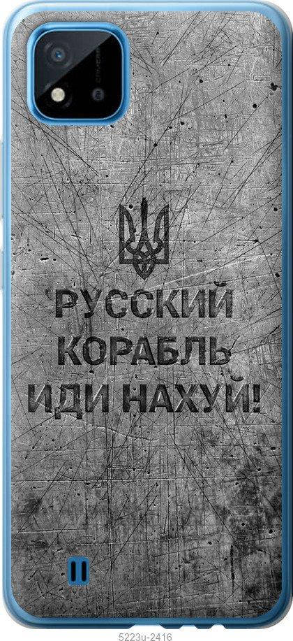 

На Realme C11 2021 Русский военный корабль иди на v4 "5223u-2485-57583", Черный