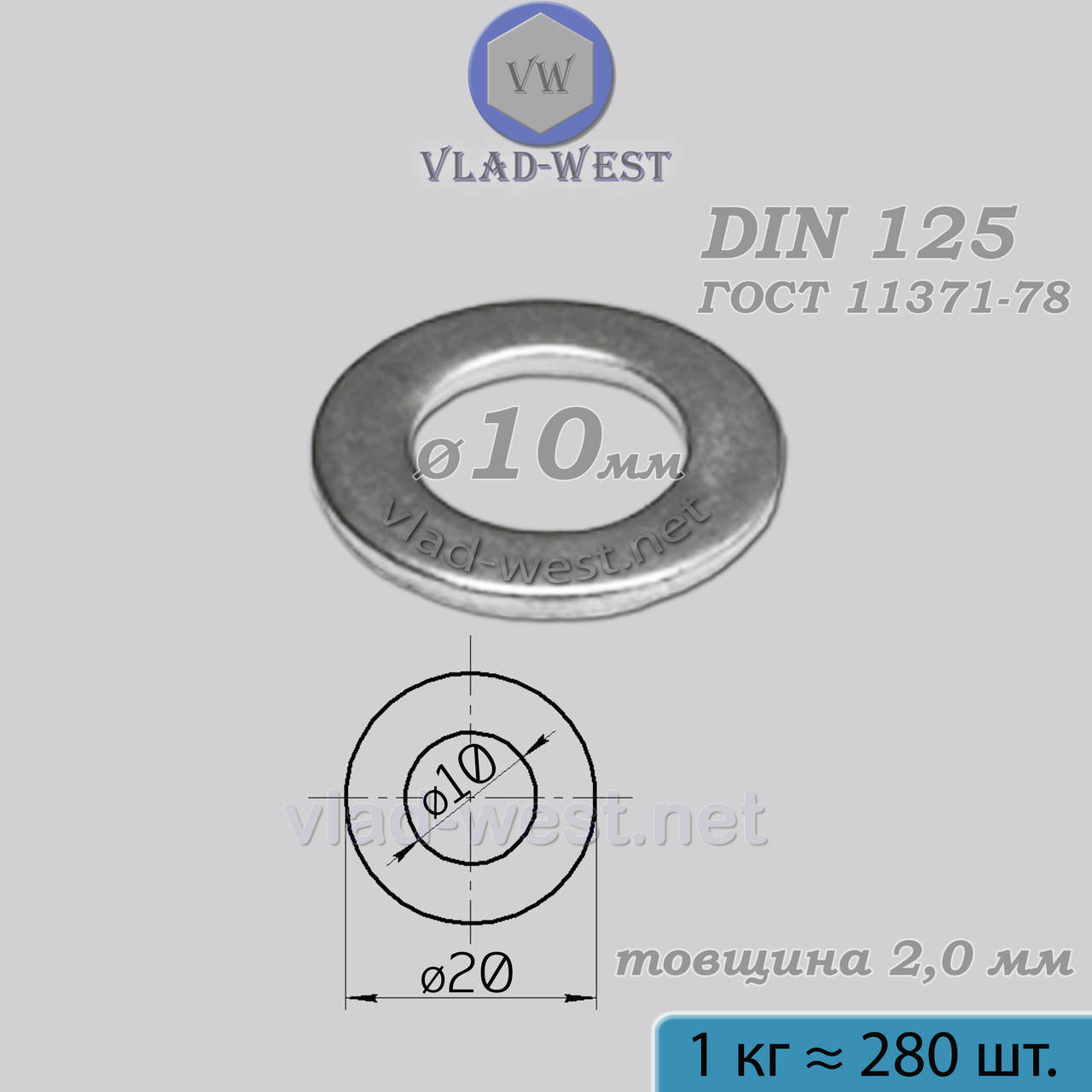 

Шайба плоская 10*20 мм DIN 125 (ГОСТ 11371) оцинкованная