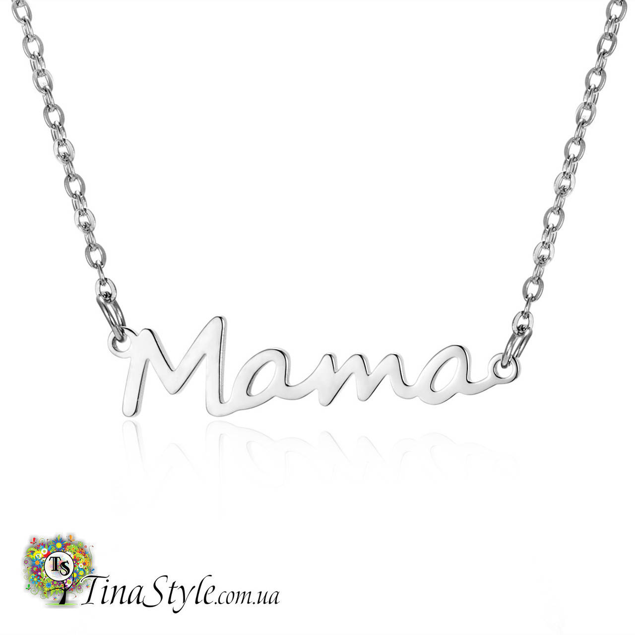 

Подвеска кулон мама мать кулоны для матери и дочери mother сердце цепочка