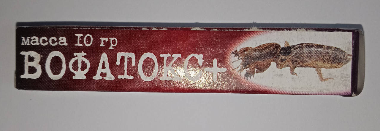 

Вофатокс 5 г