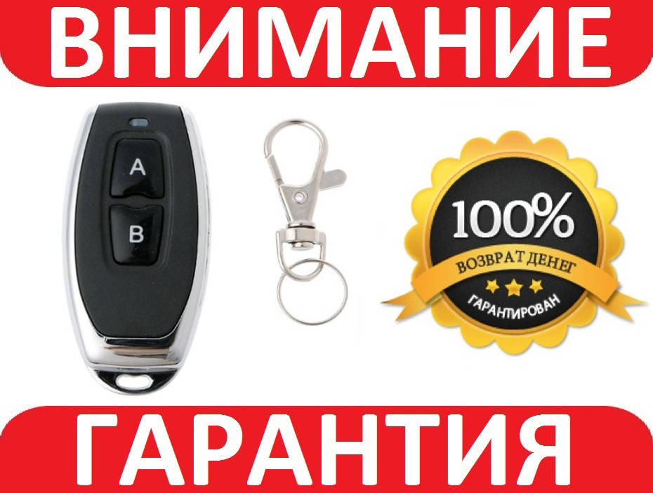 

Пульт 433 МГц (2-х кнопочный)