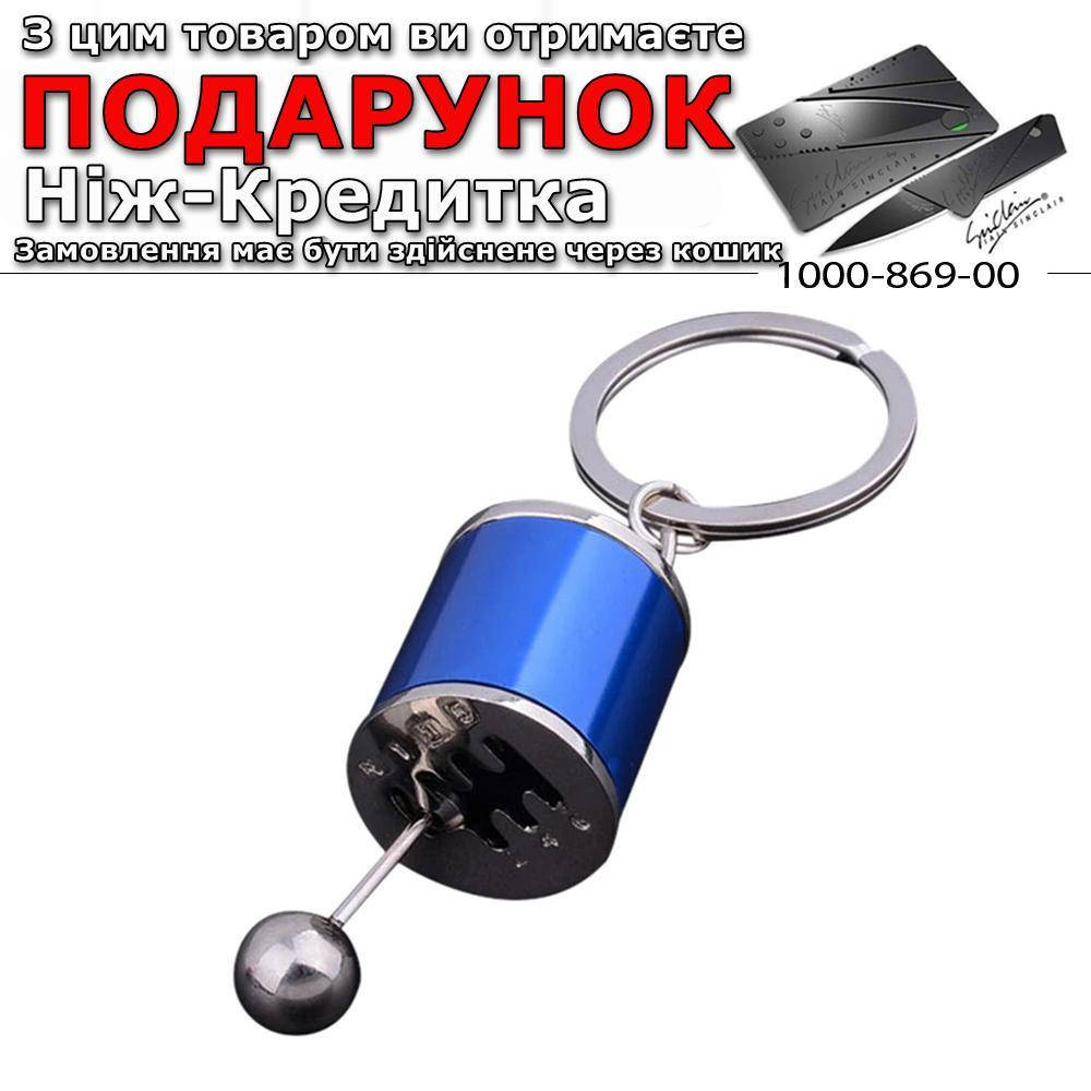 

Брелок Transmissio в виде коробки передач Синий