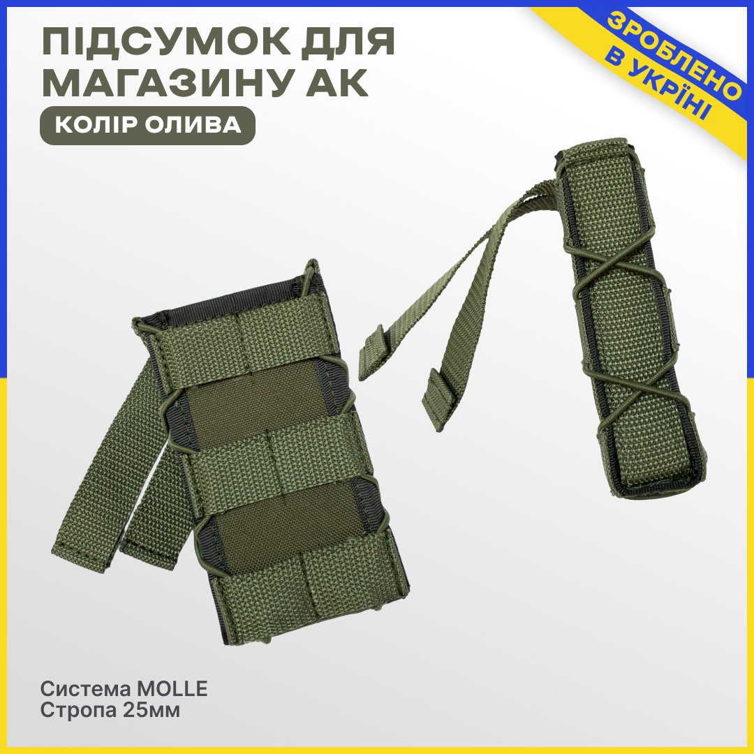 

Подсумок для магазина АК - Олива