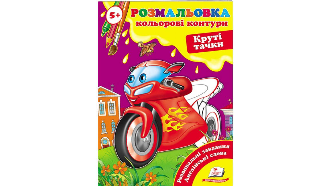 

Круті тачки (5+). Кольорові контури
