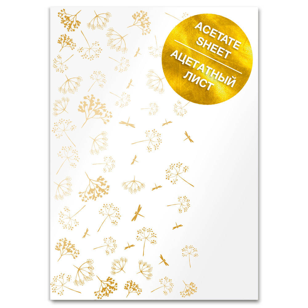 

Ацетат - Golden Dill - Fabrika Decoru - А4