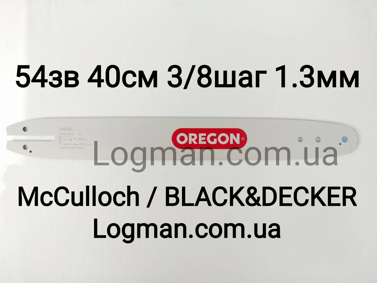 

Шина OREGON 54зв,40см,3/8шаг,1.3мм McCulloch/Black&Decker