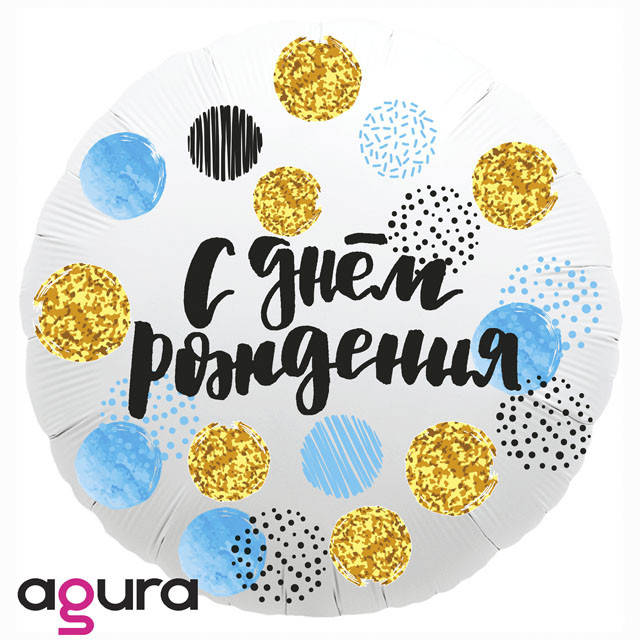 

Шар фольгированный круглый Агура (Agura) Цветные круги, 18"