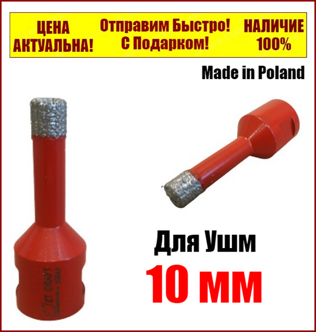 

Алмазная коронка 10 мм вакуумного спекания по керамограниту на УШМ с парафином Zt Craft