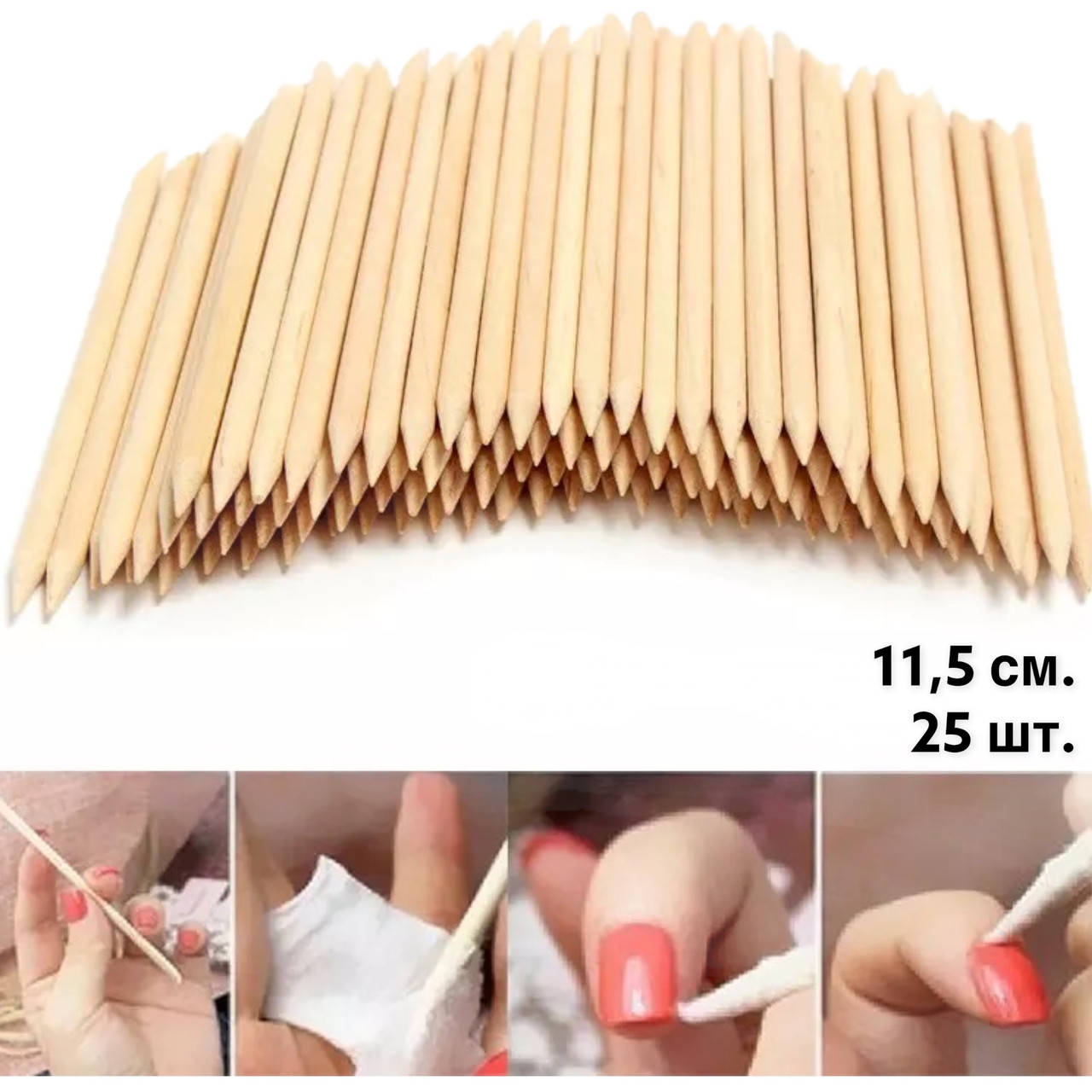 

Апельсиновые/деревянные одноразовые палочки для кутикулы - упаковка 25 шт., 11.5 см.
