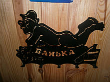 Вішалка "Банщик"