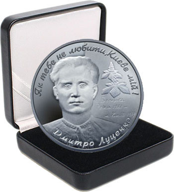 Срібна монета НБУ "Дмитро Луценко"