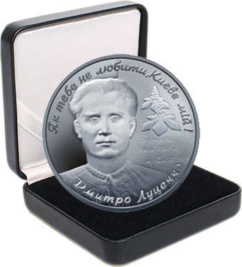 Срібна монета НБУ "Дмитро Луценко", фото 1