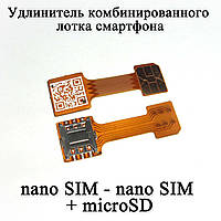 Шлейф перехідник комбо на Nano SIM + MicroSD в гібридний лоток