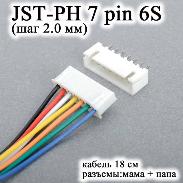JST-PH 7 pin 6S (шаг 2.0 мм) разъем папа+мама кабель 20 см (iMAX B6 7.4v LiPo для балансировки Turnigy Accuce (ID#197506226), цена: 42 ₴, купить на Prom.ua JST-PH 7 pin 6S (шаг 2.0 мм) разъем папа+мама кабель 20 см (iMAX B6 7.4v LiPo для балансировки Turnigy Accuce (ID#197506226), цена: 42 ₴, купить на Prom.ua