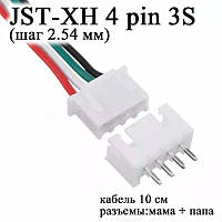 JST XH 4 pin 3S (шаг 2.54 мм) разъем папа+мама кабель 15 см (iMAX B6 7.4v LiPo для балансировки Turnigy Accuc