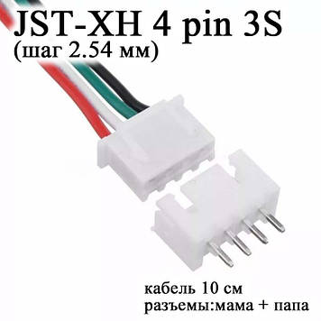 JST XH 4 pin 3S (крок 2.54 мм) гніздо папа+мама кабель 15 см (iMAX B6 7.4 v LiPo для балансування Turnigy Accuc