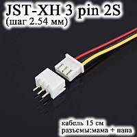 JST XH 3 pin 2S (крок 2.54 мм) гніздо папа+мама кабель 15 см (iMAX B6 7.4 v LiPo для балансування Turnigy Accuc