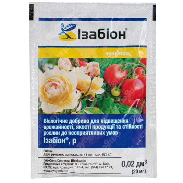 Ізабіон 20мл, фото 1