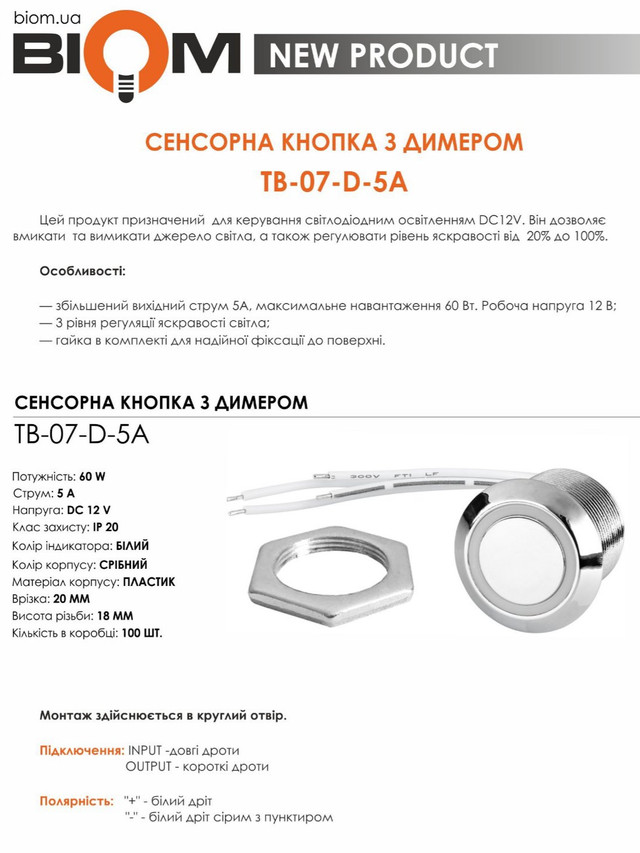 Диммер кнопка для світлодіодної стрічки