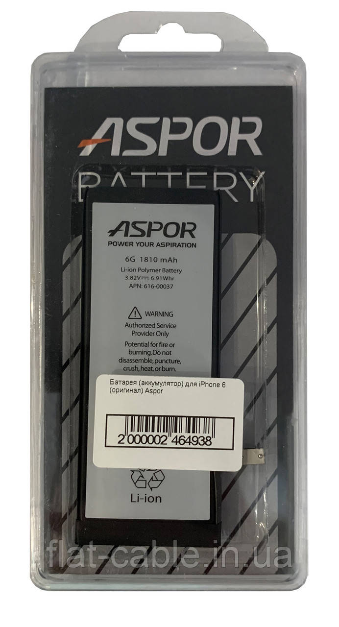 Батарея (акумулятор) для iPhone 6 1810mAh Aspor