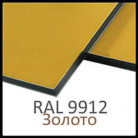 Алюминиевые композитные панели RAL 9912 3 mm