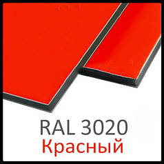 Алюмінієві композитні панелі RAL 3020 • 3 mm