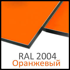 Алюмінієві композитні панелі RAL 2004 • 3 mm