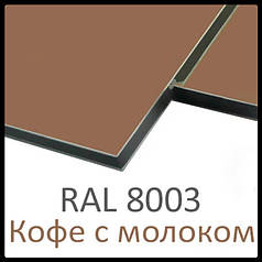 Алюмінієві композитні панелі RAL 8003 • 4 mm