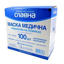 Маски ТМ Славна медичні тришарові сертифіковані з мельтблауном