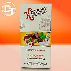 Молочний шоколад без цукру з фундуком, 100 г