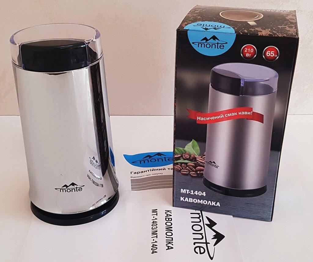 Кавомолка Monte MT-1404, фото 1