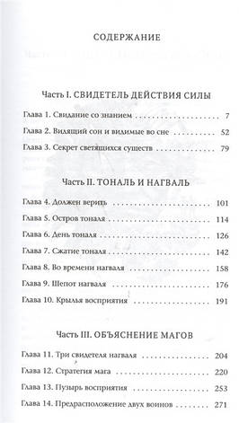 Казки про силу Карлос Кастанеда, фото 2