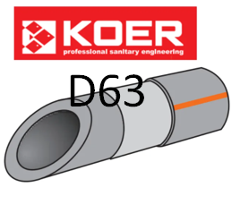 KOER ПОЛІПРОПІЛЕНОВА (ППР) ТРУБА STABI D63, ЧЕХІЯ 63