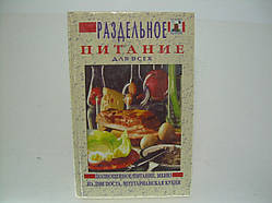 Казьмін В. Роздільне живлення для всіх (б/у).