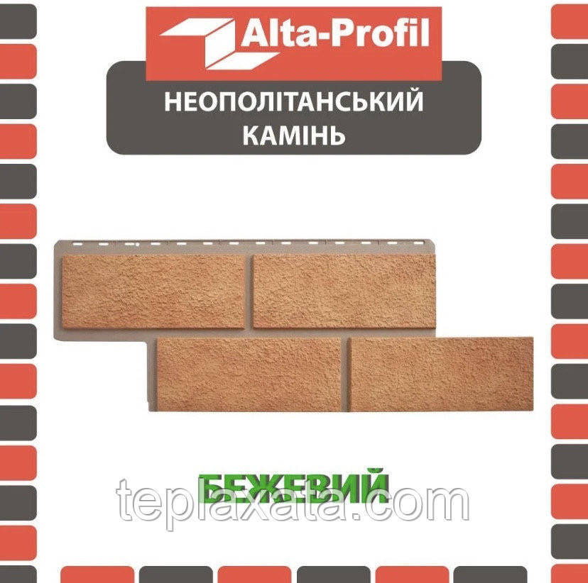 Фасадна панель АЛЬТА ПРОФІЛЬ Камінь Неополітанський Бежевий (0,43 м2)