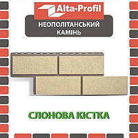 Фасадна панель АЛЬТА ПРОФІЛЬ Камінь Неополітанський Слонова кістка (0,43 м2)