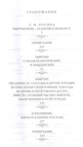 Заметки о делах политических и гражданских Франческо Гвиччардини, фото 2